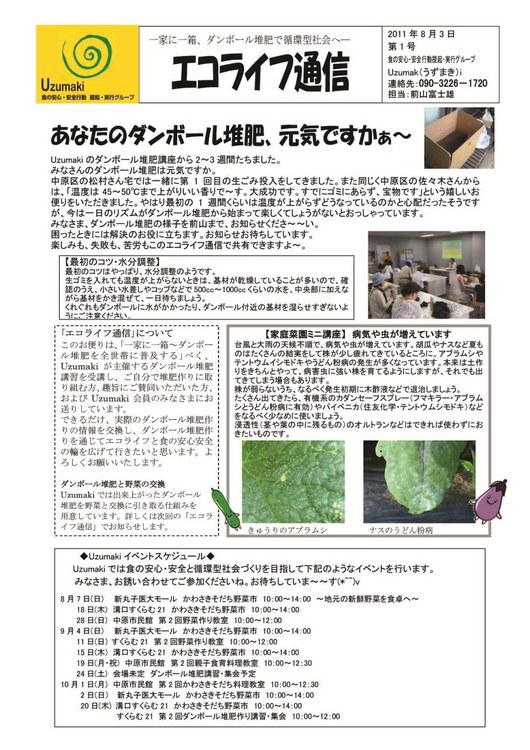 110803エコライフ通信のコピー.jpg