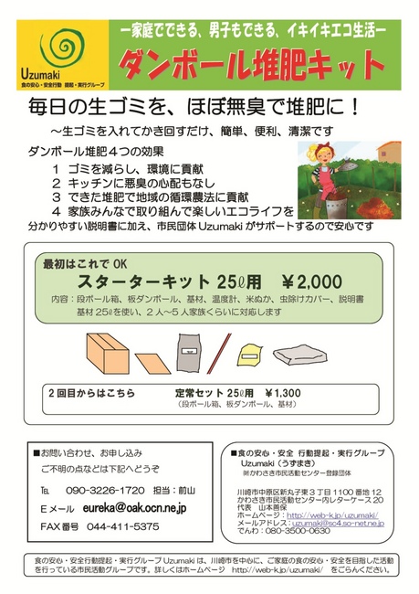 110512段ボール堆肥販売パンフ・申込書1のコピー.jpg