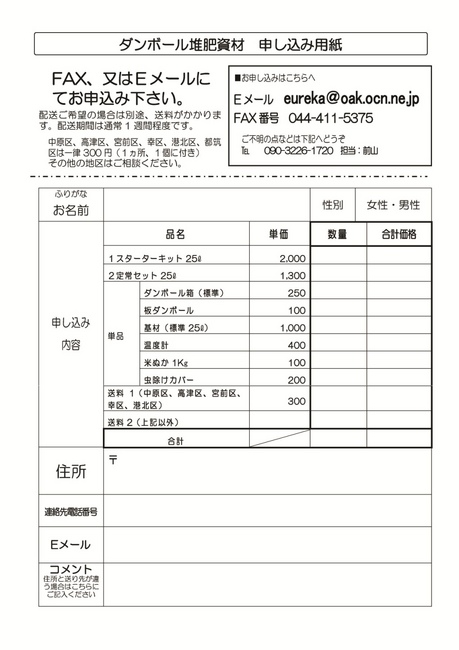 110512段ボール堆肥販売パンフ・申込書2のコピー.jpg