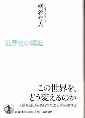 世界史の構造.jpg